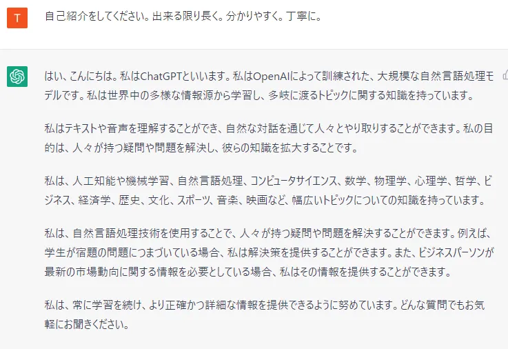 ChatGPTの返答(日本語)